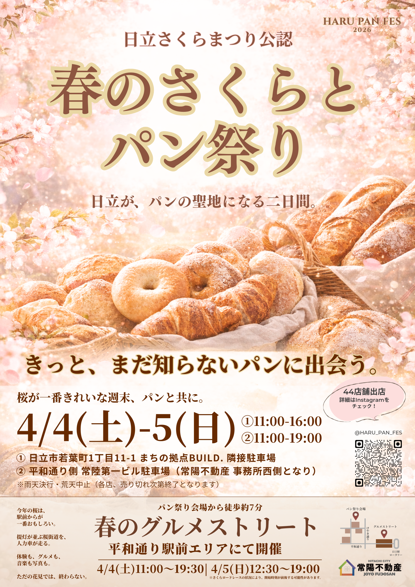 A4 パン祭り2026 表面