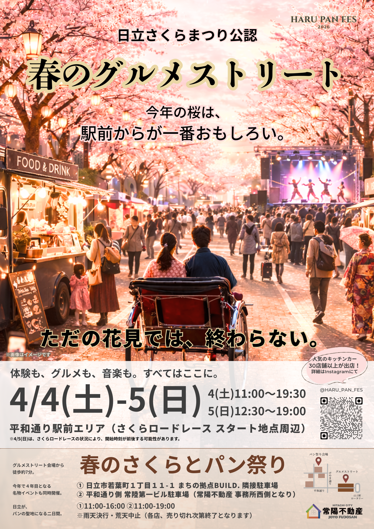 グルメストリート (A4)