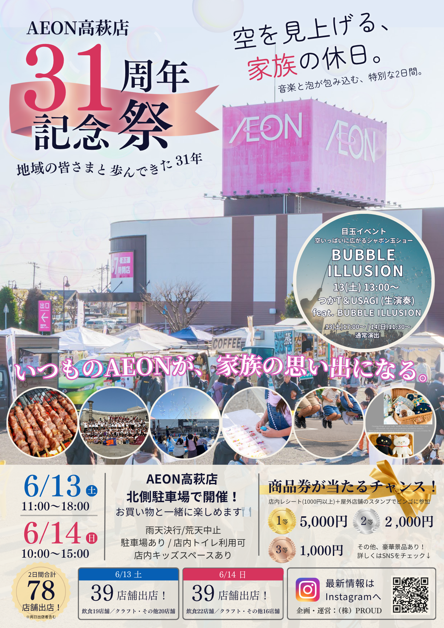 AEON フライヤー (A4) - 1