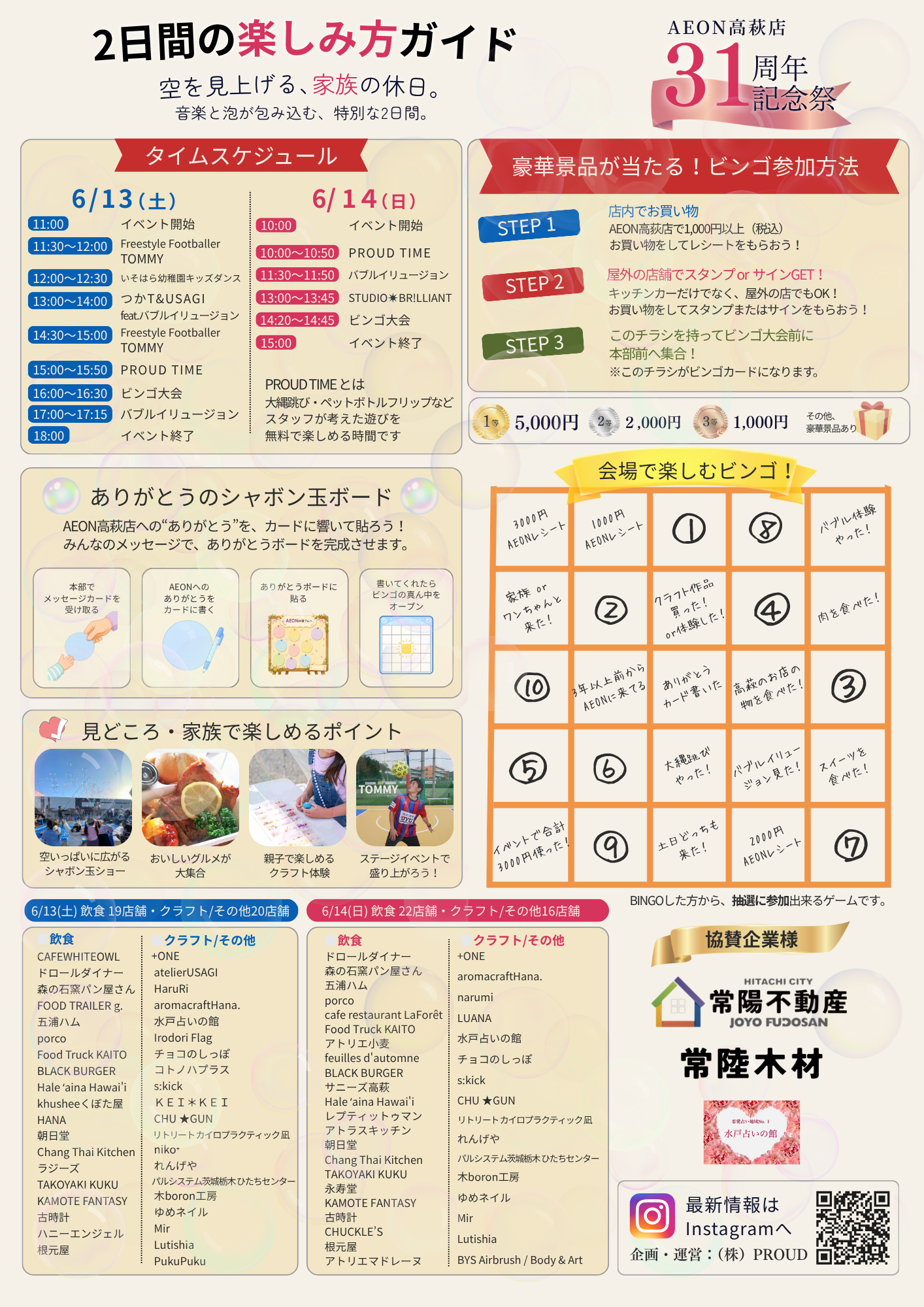 AEON フライヤー (A4) - 2